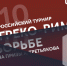 Турнир на призы Александра Третьякова 2022 - Центр спортивной подготовки