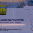 Главе региона представили комплексный план развития Еловского округа - ГТРК Пермь