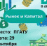 Игра «Рынок и Капитал» - ПГСХА