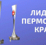 Каждый из «Лидеров Пермского края» получит сувенирную лопатку авиадвигателя из стали и природного камня - Газета Звезда
