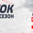 Анонс массовых катаний 8 октября_сайт.png - Центр спортивной подготовки