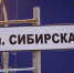 Сибирская - Новый Компаньон