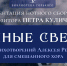 В Горьковке прошла презентация нотного сборника «Тёмные светы» - Библиотека им. А.М. Горького
