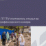 Открытие профессорского сквера - ПГПУ