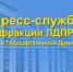 Делегация ЛДПР встретится с главой Крыма - ЛДПР