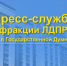ФАС РФ отреагировала на обращение фракции ЛДПР в ГД - ЛДПР