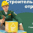 О студенческих строительных отрядах - ПГСХА