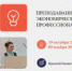 Успей принять участие в курсе повышения квалификации! - ПГПУ