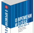 Книга воспоминаний - Новый Компаньон