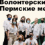 Мы точно знаем, что такое добро! - ПГСХА