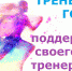 Голосование ТРЕНЕР ГОДА 2022 началось - Умный Спорт