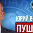 С Днем Рождения! - Федерация футбола