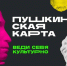 Смотри «Сердце Пармы» с Пушкинской картой! - ПГСХА