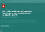 Запущен официальный сайт — https://помощьздесь.рф/