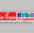 Кубок России по художественному творчеству - Ассамблея Искусств - ПГСХА