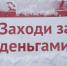 кредит - Новый Компаньон