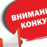 Стартовал конкурс социальной антикоррупционной рекламы - ПГСХА