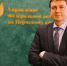 Назначен и.о. замруководителя УФАС по Пермскому краю - Новости Перми PermNews.Ru