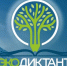 Экологический диктант - Библиотека им. А.М. Горького