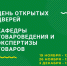 Приглашаем на День открытых дверей кафедры товароведения и экспертизы товаров - ПГСХА