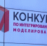 В Перми состоялся конкурс по интегрированному моделированию - ГТРК Пермь