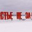 Пермский арт-объект «Счастье не за горами» вернулся на прежнее место - PrimeRu.Net