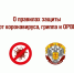 ПРИГЛАШАЕМ ПРОЙТИ ВАКЦИНАЦИЮ от гриппа, COVID-19 и пневмококковой инфекции - ГБУЗ ПК ГКП №5