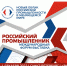 Компании из регионов России представят свои разработки на международном форуме-выставке «Российский промышленник» - Министерство торговли