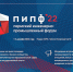 На экспо ПИПФ 2022 свои решения для промышленной кооперации представят 60 компаний - Газета Звезда