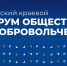 В Перми пройдет краевой форум общественности и добровольчества - PrimeRu.Net