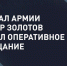 В Росгвардии состоялось оперативное совещание по вопросам цифровой трансформации - Росгвардия