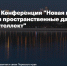 В Перми обсудят проблемы и перспективы использования цифровых пространственных данных - Business Class