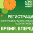 Конкурс исследовательских работ и проектов «Время, вперед!» - ПГСХА