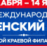 фестиваль - Новый Компаньон
