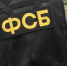 ФСБ - Новый Компаньон