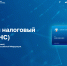 С 1 января запускается Единый налоговый счет - УФНС Пермского края