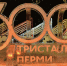 На эспланаде в Перми состоялось открытие ледового городка - V-Kurse.Ru