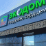 ​В Мотовилихе работают три пункта приёма новогодних ёлок - Газета Наша жизнь