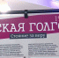 В Перми открылась выставка «Русская Голгофа. 1917-1921» - ГТРК Пермь