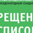 АНТИДОПИНГ - Федерация футбола