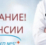 Внимание! Открыты вакансии! - ГБУЗ ПК ГКП №5