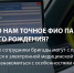 Зачем нам ФИО и дата рождения пациента - Станция скорой медицинской помощи