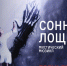 ​Театр-Театр представит премьеру мистического мюзикла «Сонная Лощина» (12+) - Business Class