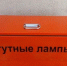 lamp - Новый Компаньон