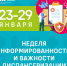 С 23 по 29 января в России проводится Неделя информированности о важности диспансеризации и профосмотров - ГБУЗ ПК ГКП №5