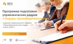 Руководители пермских предприятий в 2023 г. могут пройти обучение по программе "Лидеры производительности"