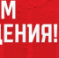 Наш именинник -  Рустем Хузин - Федерация футбола