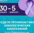 Советы по правильному питанию для профилактики онкологических заболеваний - Министерство здравоохранения