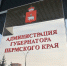 Экс-глава Добрянского округа начнет работу в администрации губернатора 13 февраля - Business Class