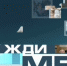 Пермяк ищет деда через телевизионное шоу «Жди меня» - V-Kurse.Ru